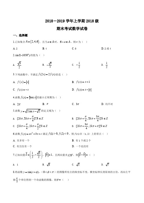 湖北省沙市中学2018-2019学年高一上学期期末考试数学试题