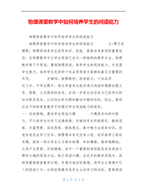 物理课堂教学中如何培养学生的阅读能力