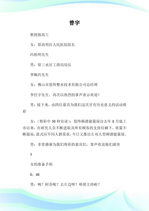 营销公司推介会串词.doc