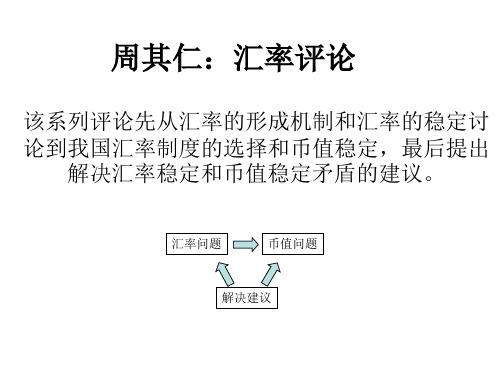 周其仁文章逻辑图