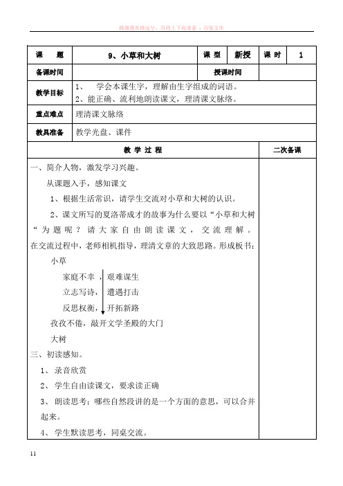 苏教版语文第十一册第三单元教案
