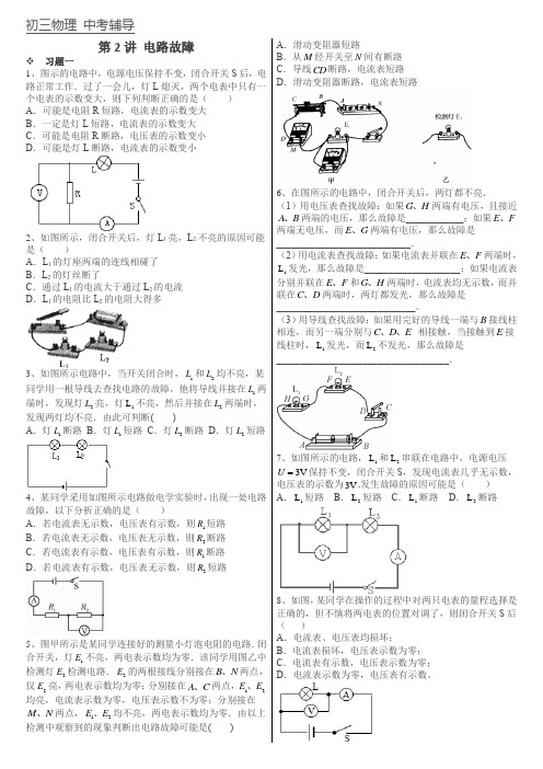 中考物理电路故障典型习题附答案