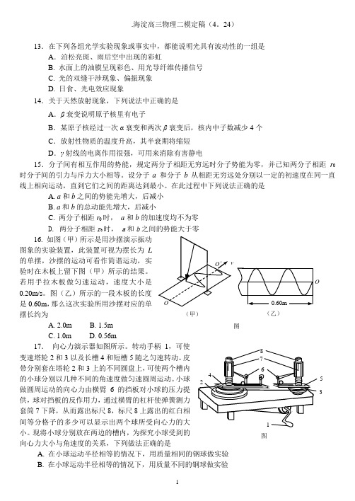 北京市高三物理高考物理08海淀二模