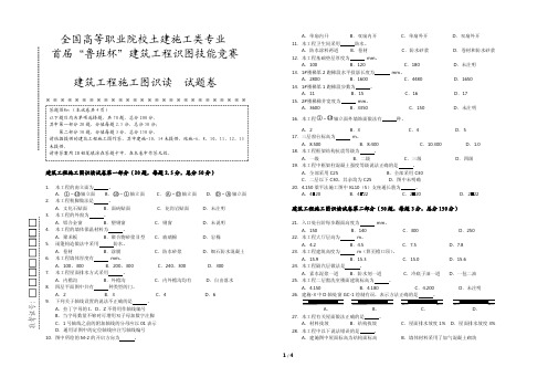 第一届鲁班杯识图试卷