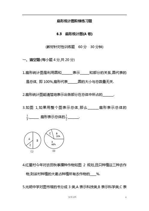 课课练--扇形统计图习练带答案【新苏教版小学数学六年级下册】--(解析答案)