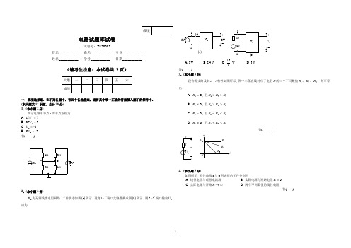 电路试题库试卷