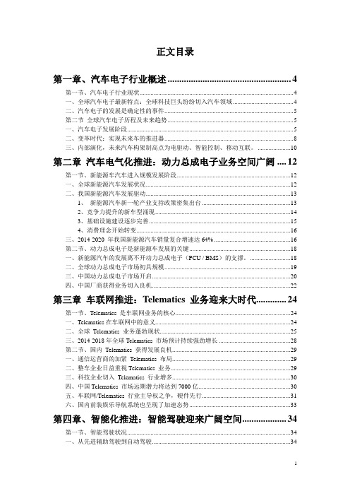 2014-2018年我国汽车电子产业状况及发展趋势报告