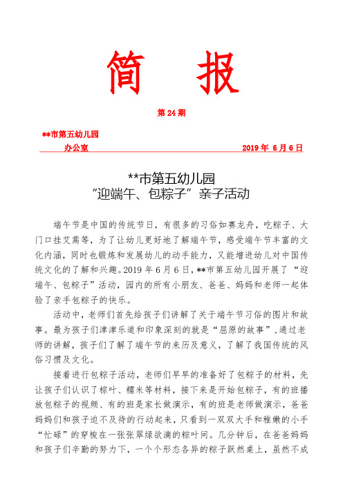 幼儿园迎端午 包粽子活动简报