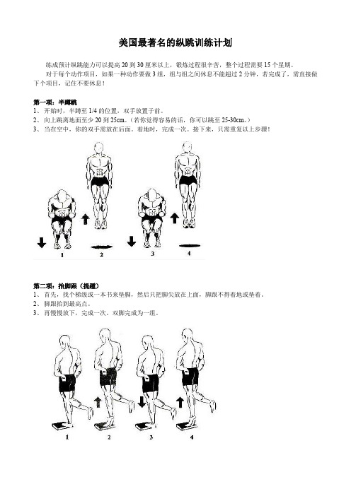 美国著名弹跳力训练训练计划