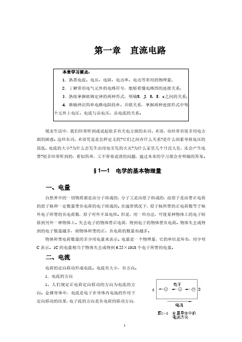 电工基础知识入门.pdf