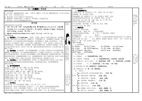 六国论导学案答案