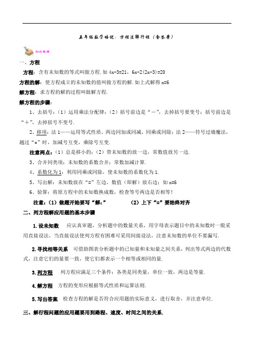 五年级数学培优：方程法解行程(含答案)