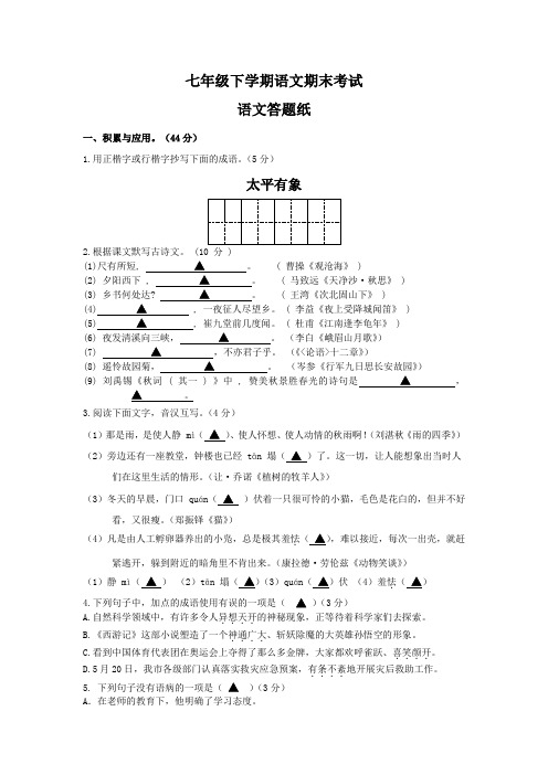 七年级下学期语文期末考试试卷有答案