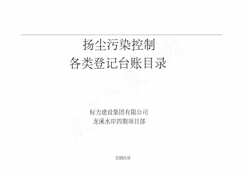 楼层建筑垃圾清理记录表格模板