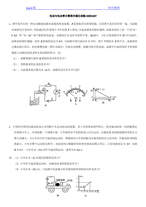 苏科版九年级物理：电功与电功率计算周末强化训练 