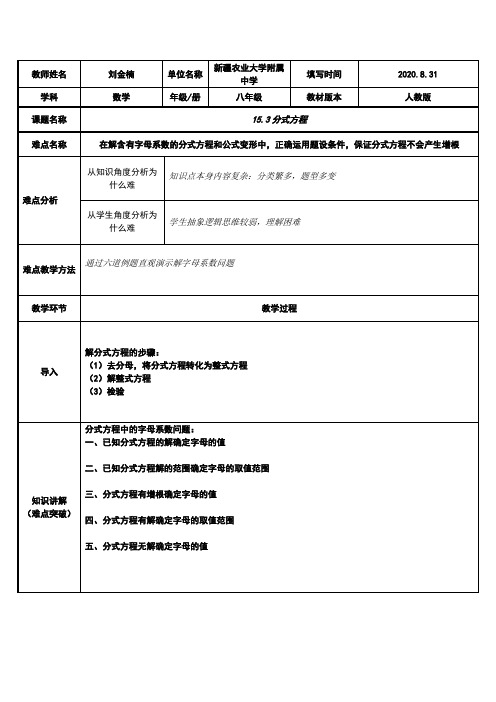 分式方程中的字母系数问题 初中八年级上册数学教案教学设计课后反思 人教版