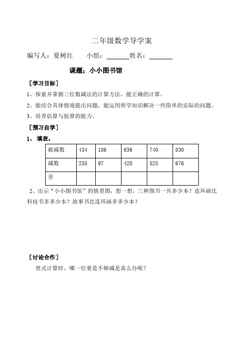 二数下《小小图书馆》导学案