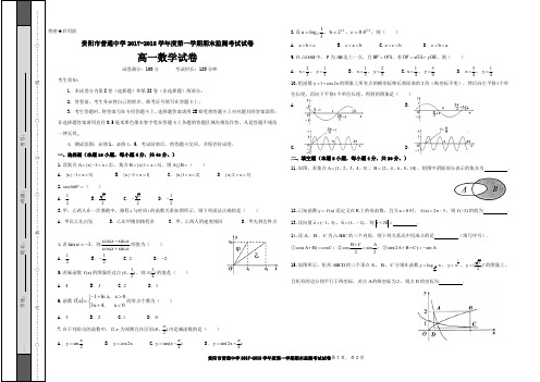 2017-2018贵阳市高一上数学期末检测题