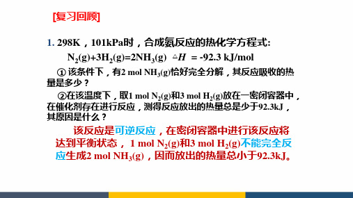 高中化学盖斯定律公开课教学课件