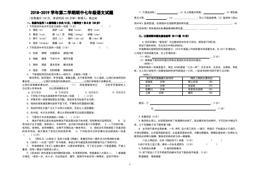 2018-2019七年级语文第二学期期中考试试卷