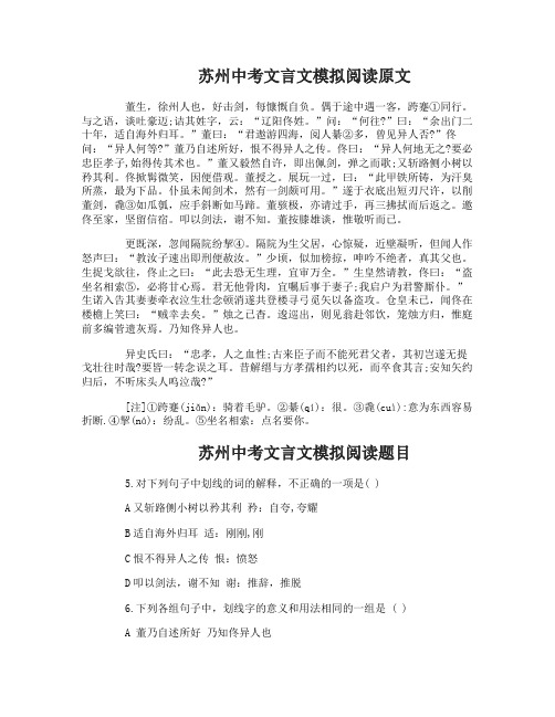 苏州中考文言文模拟阅读题及答案