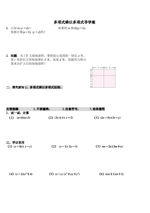 多项式乘以多项式学案