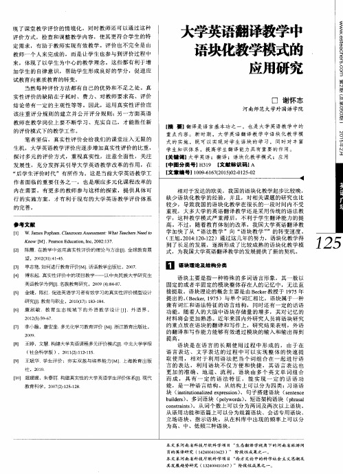 大学英语翻译教学中语块化教学模式的应用研究