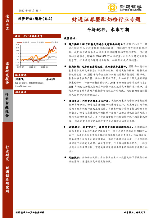 婴配奶粉行业专题：斗折蛇行，未来可期