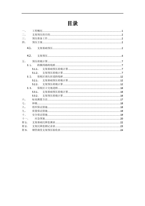 支架预压方案