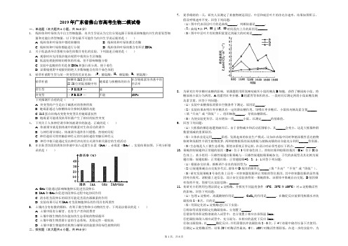 2019年广东省佛山市高考生物二模试卷(解析版)