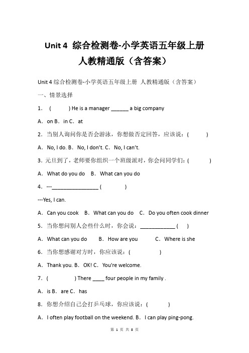 Unit 4 综合检测卷-小学英语五年级上册 人教精通版(含答案)