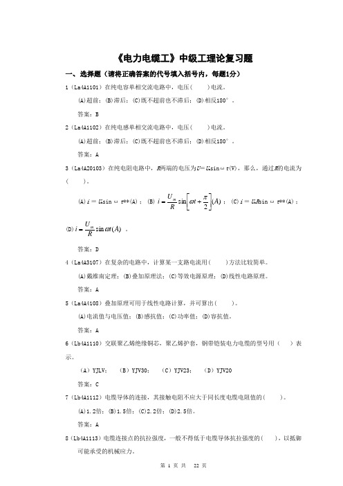 《电力电缆工》中级工理论复习题(含答案)