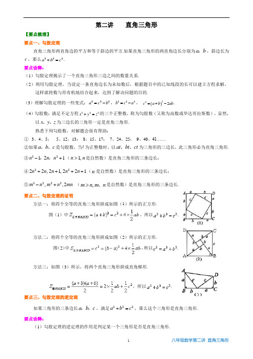 直角三角形知识点+经典例题