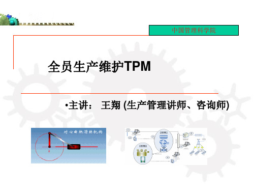 TPM_培训ppt课件