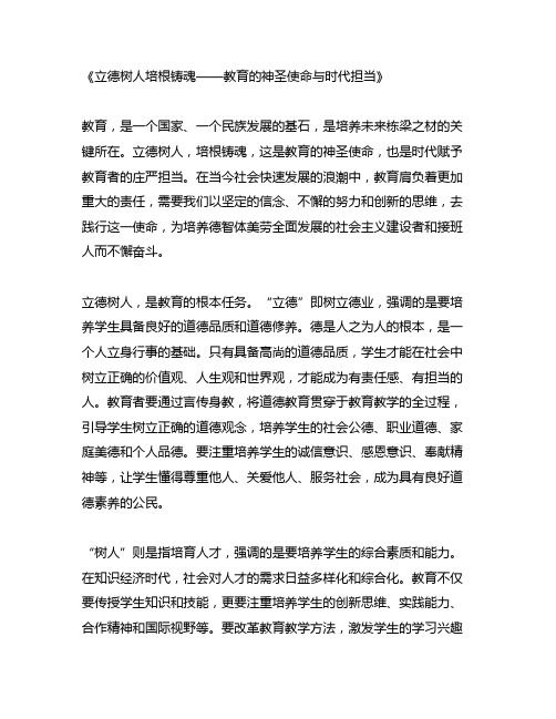 立德树人培根铸魂征文