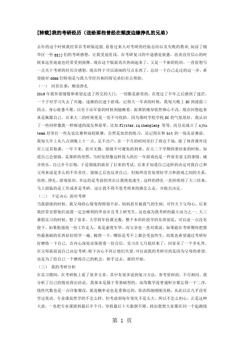 我的考研经历(送给那些曾经在颓废边缘挣扎的兄弟)word精品文档5页