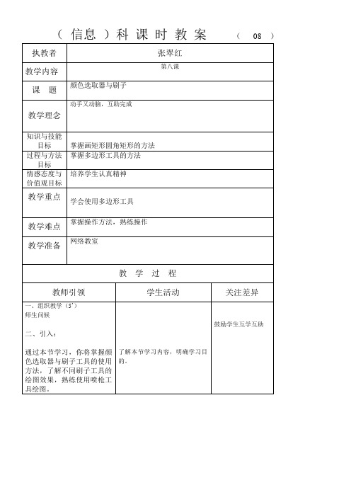 小学信息四年级下册第八课