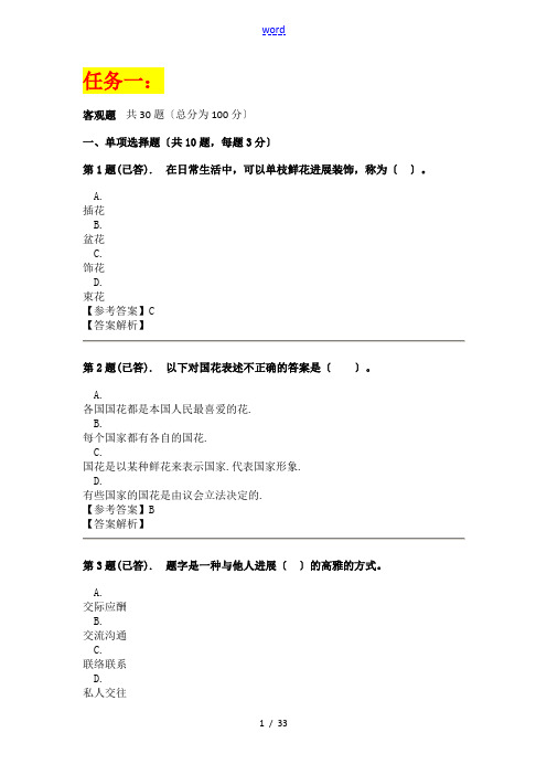 社交礼仪—形考任务问题详解