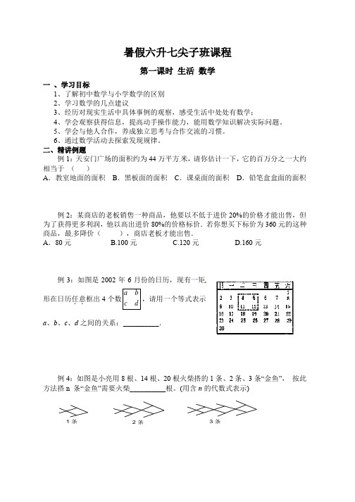 六升七数学衔接班课程(暑期15讲)