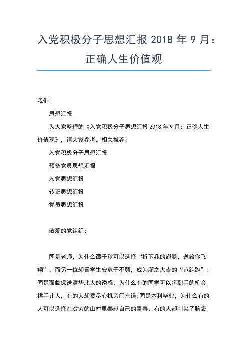 2019年最新3月积极分子思想汇报：深入学习党的组织原则思想汇报文档【五篇】 (2)