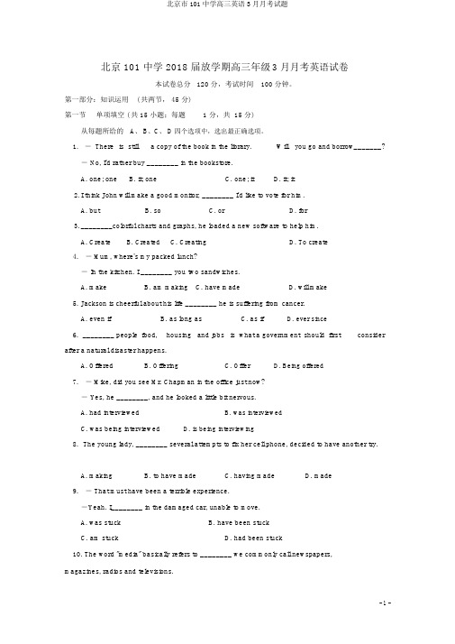 北京市101中学高三英语3月月考试题