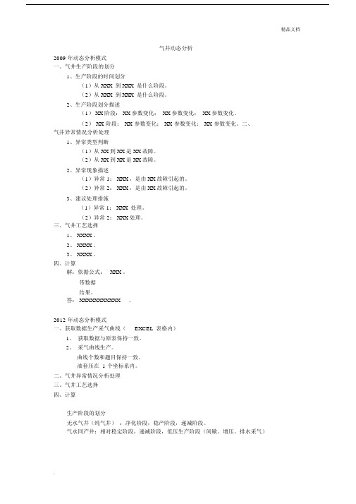 气井动态分析实用模板.docx