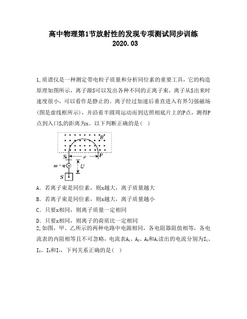 高中物理第1节放射性的发现专项测试同步训练