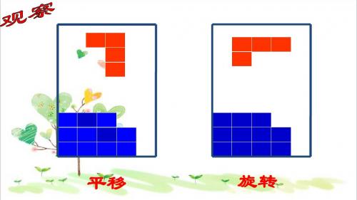 初中数学八年级下册《9.1 图形的旋转》PPT课件 (2)