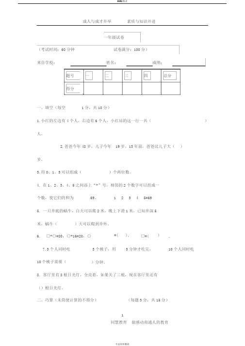 一年级数学苏教版第一学期培优试卷与答案