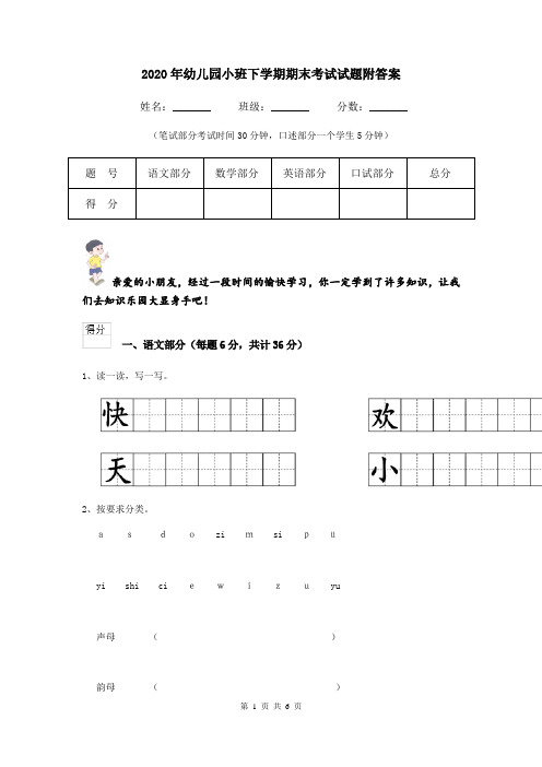 2020年幼儿园小班下学期期末考试试题附答案