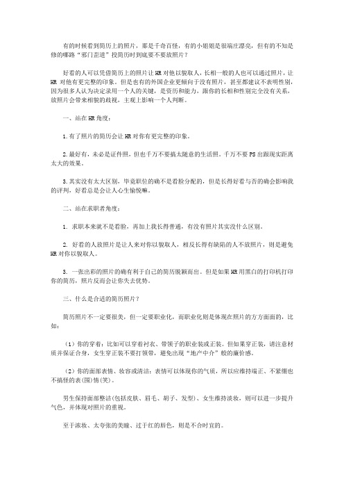 求职时,简历个人照片需要附上吗