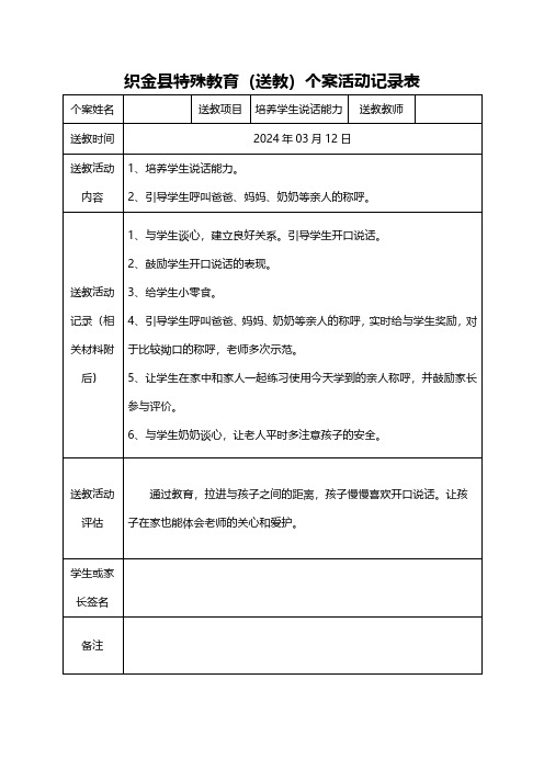 送教上门记录精选全年可用两个学期