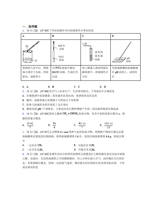 上海民办风范中学高中化学必修二第七章《有机化合物》检测卷(有答案解析)