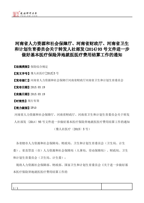 河南省人力资源和社会保障厅、河南省财政厅、河南省卫生和计划生